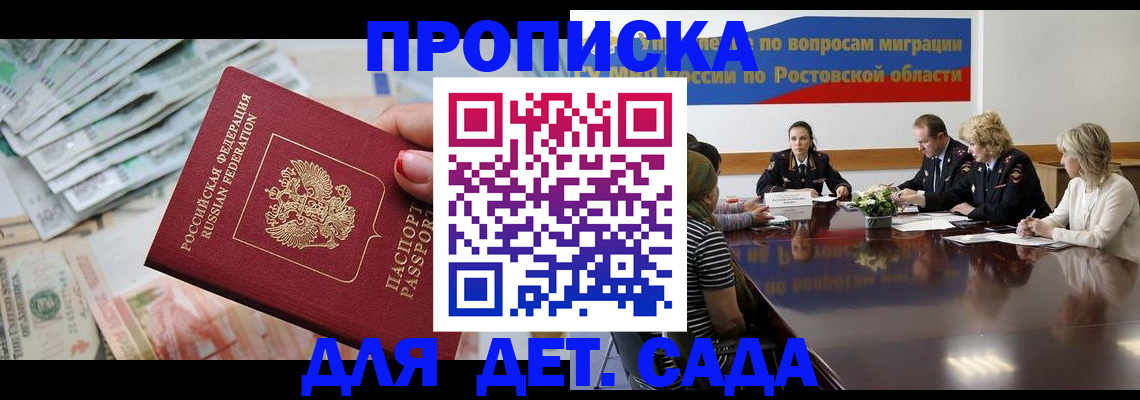 прописка 2025 в Сельцо